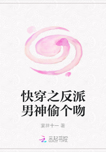 快穿之反派男神偷个吻