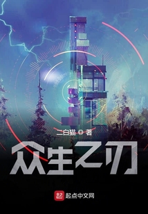 眾生之刃