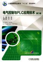 电气控制与PLC应用技术（第3版）在线阅读