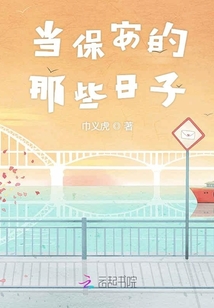 當保安的那些日子
