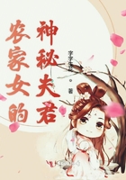 農家女的神秘夫君在線閱讀
