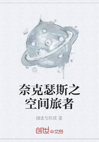 奈克瑟斯之空間旅者在線閱讀