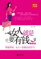 女人就是要有钱大全集(超值金版)在线阅读