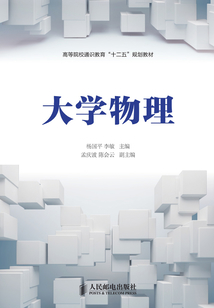 大學物理