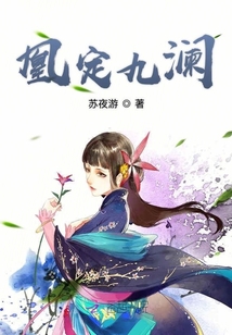 凰定九瀾