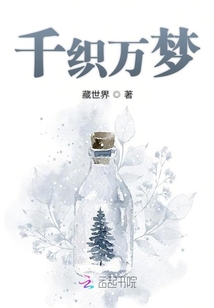 千織萬夢