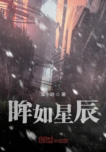 眸如星辰