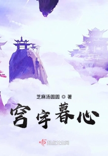 穹宇暮心