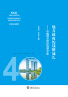 地方政府的战略成长：中国城市府际治理40年在线阅读