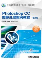 Photoshop CC图像处理案例教程（第2版）在线阅读