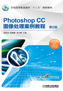 Photoshop CC圖像處理案例教程(第2版)