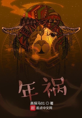 年祸最新章节全文无弹窗在线阅读-短篇小说