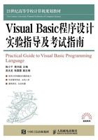 Visual Basic程序设计实验指导及考试指南在线阅读