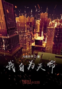 我自為天命