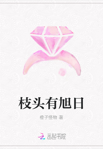枝頭有旭日
