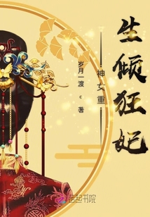 神女重生傾狂妃