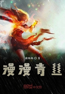 漫漫青絲