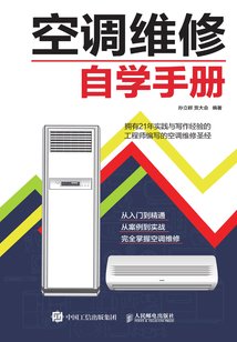 空調(diào)維修自學(xué)手冊(cè)