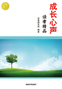 成長心聲