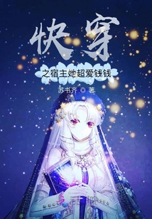 快穿之宿主她是反派