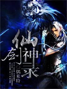 仙剑神录 cover