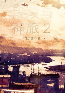 段段與神旅2