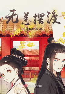 無恙擺渡