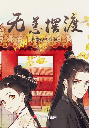 无恙摆渡在线阅读