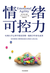 情緒可控力