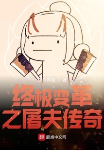 老子代號屠夫