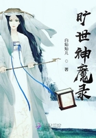 三生三世旷世神魔录