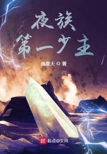 夜族第一少主