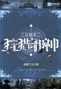狩獵邪神計劃書