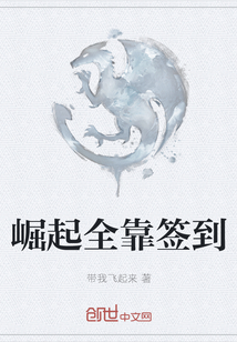 崛起全靠簽到