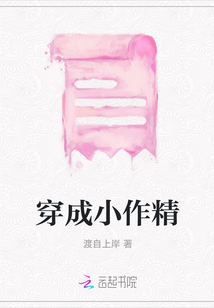 穿成小作精