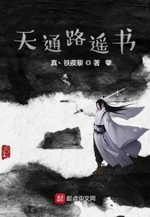 天通路遙書