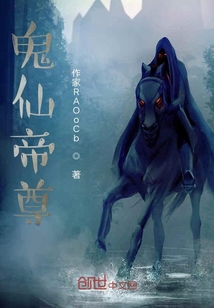 詭仙帝尊