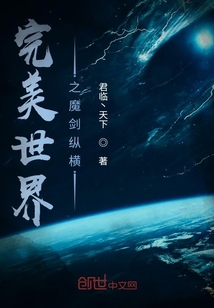 完美世界之魔劍縱橫