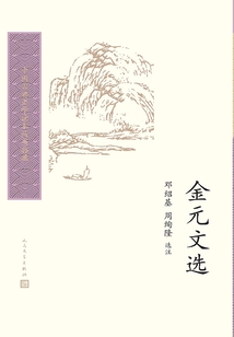 金元文選