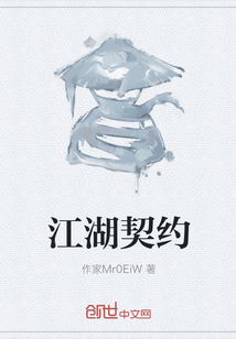 江湖契約