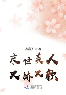 末世美人又嬌又軟