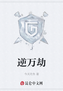 逆萬劫