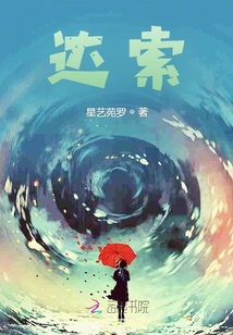 達索