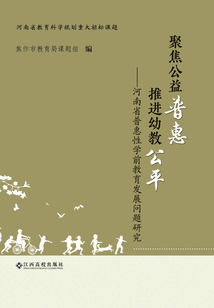 聚焦公益惠普 推進幼教公平