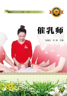 催乳师