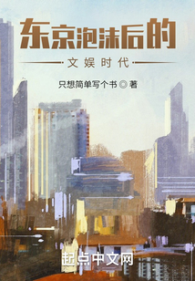 东京泡沫后的文娱时代