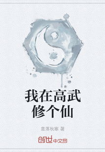 我在高武修個(gè)仙