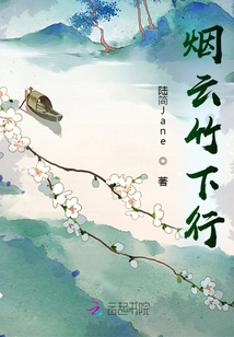 煙云竹下行