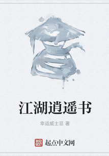 江湖逍遙書