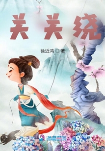 關關繞